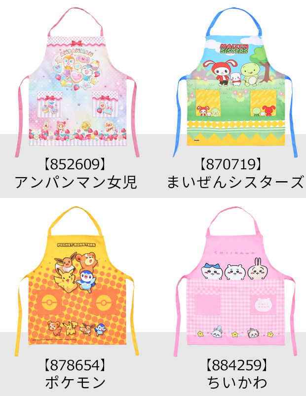 キャラクター エプロン 子供用 キッズ お手伝い 子供用エプロン 110 男の子 女の子 小学生 子供 子ども 保育園 幼稚園 アンパンマン ちいかわ ドラえもん | バンダイナムコエンターテインメント | 25