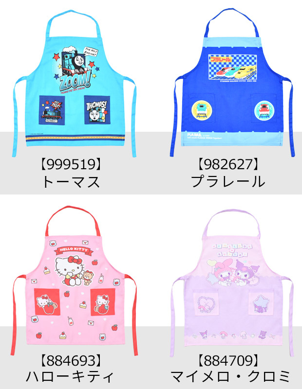 キャラクター エプロン 子供用 キッズ お手伝い 子供用エプロン 110 男の子 女の子 小学生 子供 子ども 保育園 幼稚園 アンパンマン ちいかわ ドラえもん | バンダイナムコエンターテインメント | 27