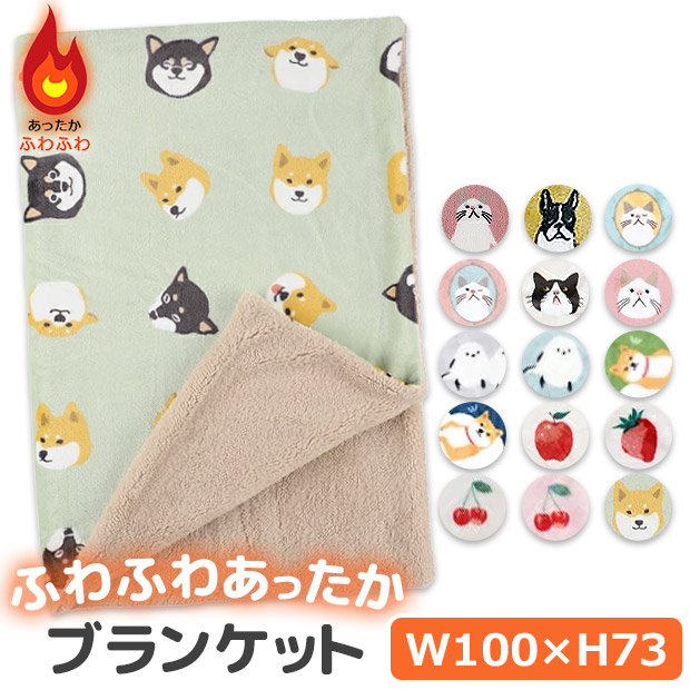 ブランケット ひざ掛け 膝掛 かわいい ボア付き 73×100cm 暖かい 毛布