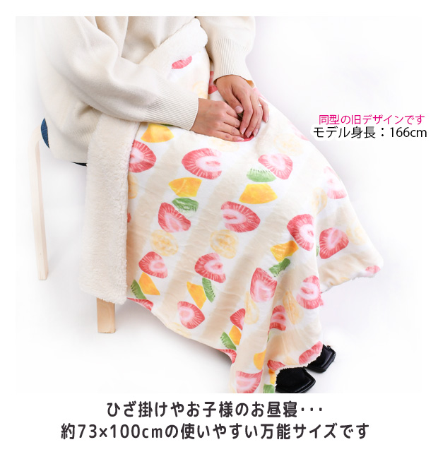 ブランケット ひざ掛け 膝掛 かわいい ボア付き 73×100cm 暖かい 毛布