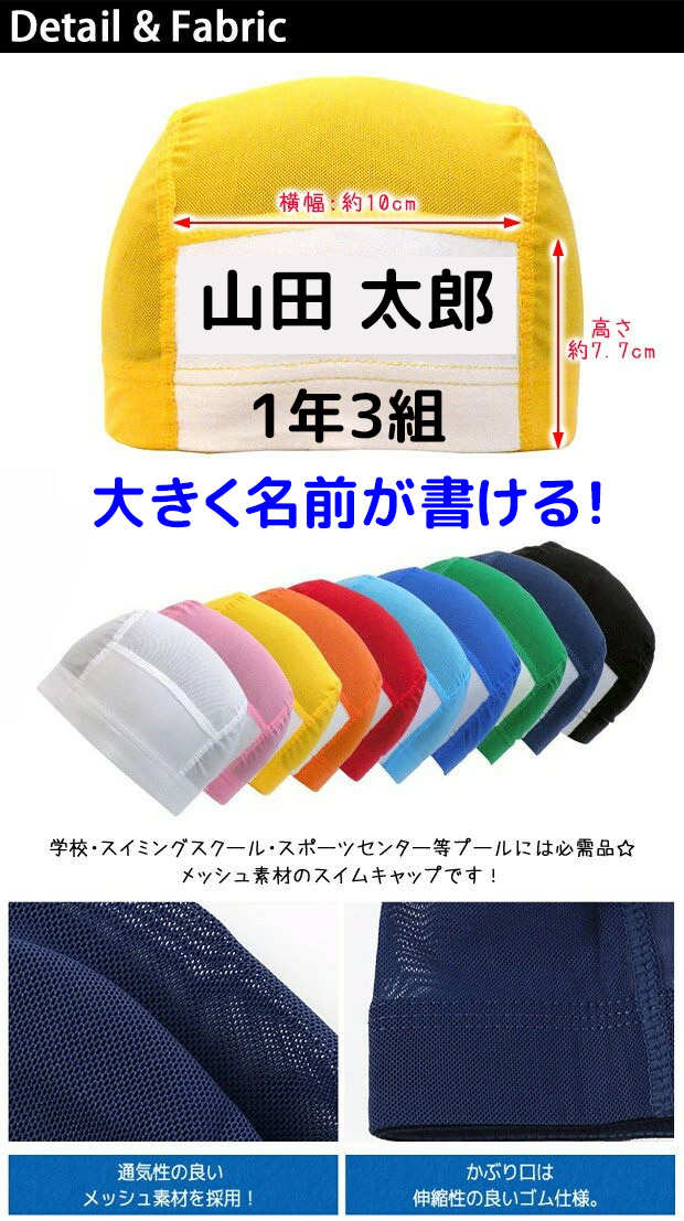 水泳帽 キッズ 名前が書ける 名前欄付き 水泳帽子 子供 ネーム メッシュ スイミングキャップ 帽子 ジュニア スイムキャップ メッシュ 無地 男の子 女の子｜y-sir｜02