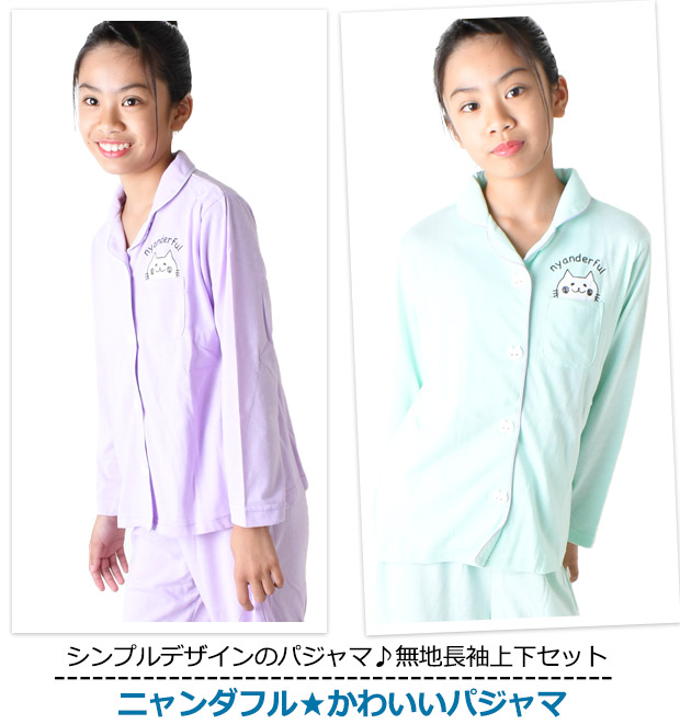 ニャンダフル パジャマ 上下セット 長袖 長袖パジャマ 総柄 女の子