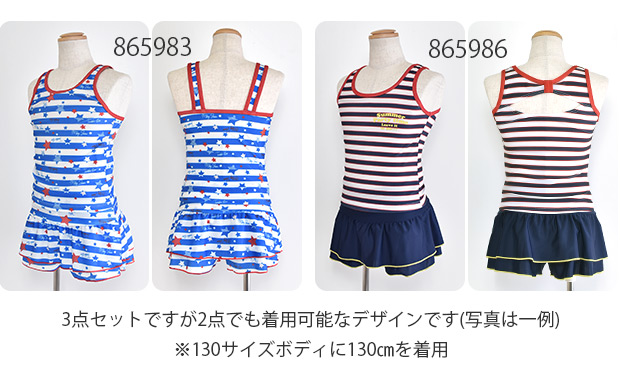 130センチ女の子3点セット（お値下げ） 水着 スイムウェア 3点セット水着 セパレート タンキニ スカート付き