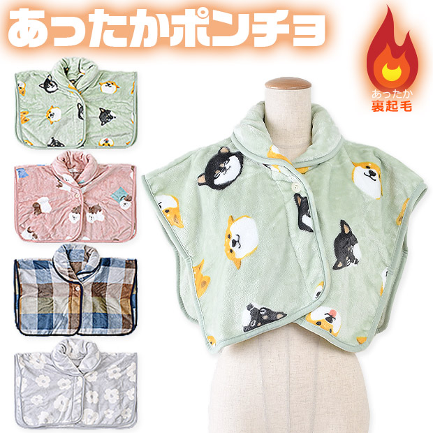 FRIENDSHILL（フレンズヒル） ポンチョ ケープ ルームウェア 着る毛布