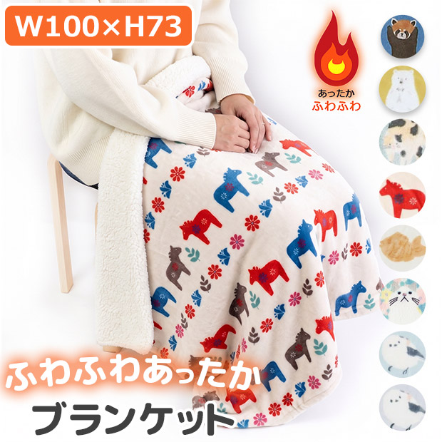 フレンズヒル ブランケット ひざ掛け 膝掛け レディース キッズ 裏ボア