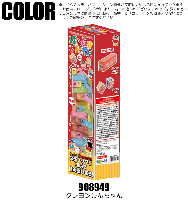 バランスタワー クレヨンしんちゃん キャラクター おもちゃ 玩具