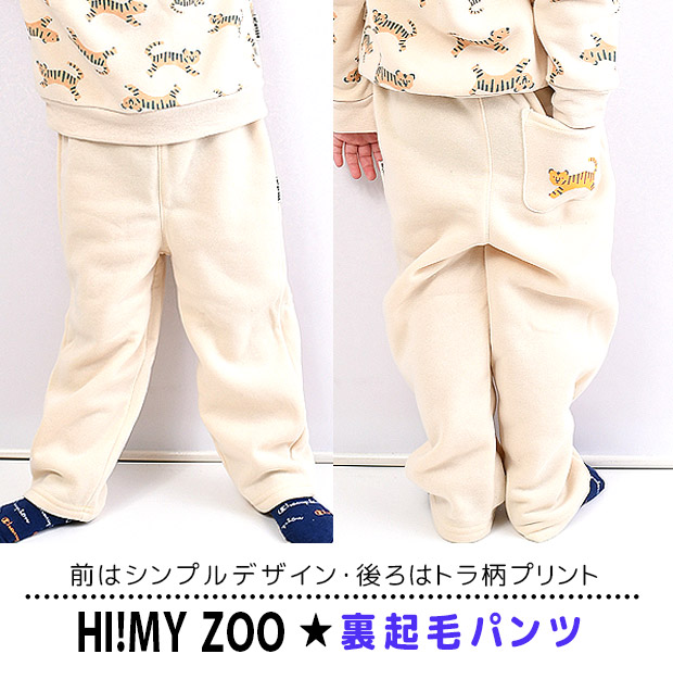 HI!MYZOO 裏起毛 アニマル柄 パンツ スウェット スエット 長