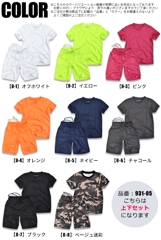 SHISKY（シスキー） 接触冷感 上下セット Tシャツ ハーフパンツ 上下