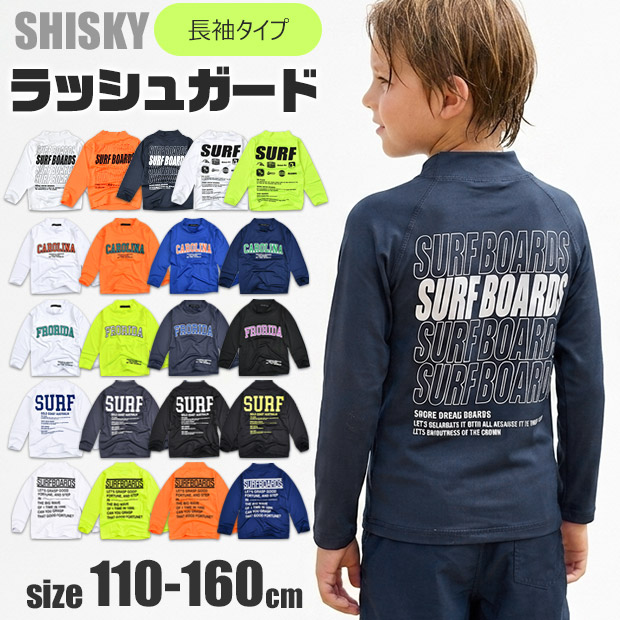 SHISKY シスキー 長袖 ラッシュガード キッズ 男の子 ジュニア 水泳