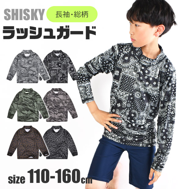 SALE／74%OFF】 SHISKY 総柄 ラッシュガード キッズ 男の子 長袖 長袖