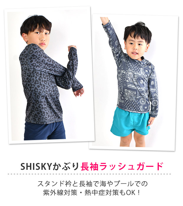 SHISKY 総柄 ラッシュガード キッズ 男の子 長袖 長袖ラッシュガード