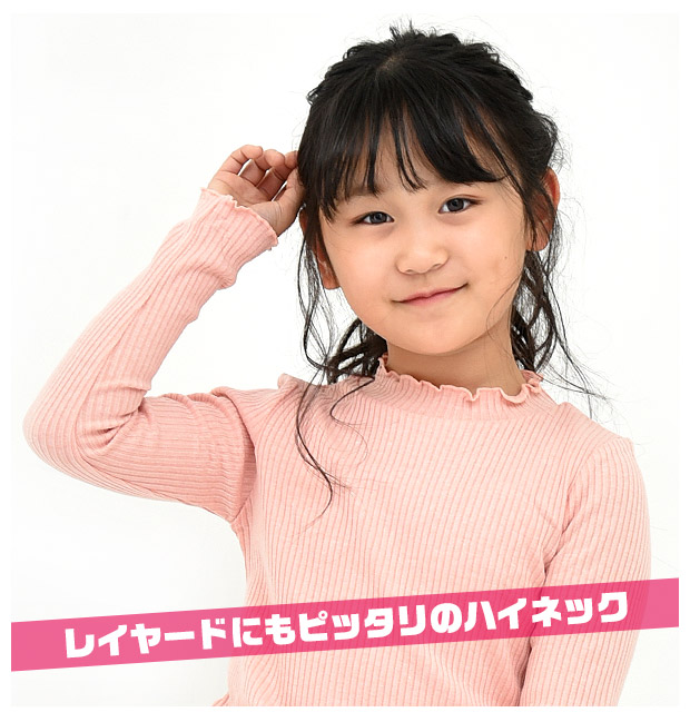 フリル ハイネック 長袖シャツ 長袖Ｔシャツ  針抜き テレコ リブ ボーダー 無地 子供 女の子 キッズ 100 110 120 130｜y-sir｜04