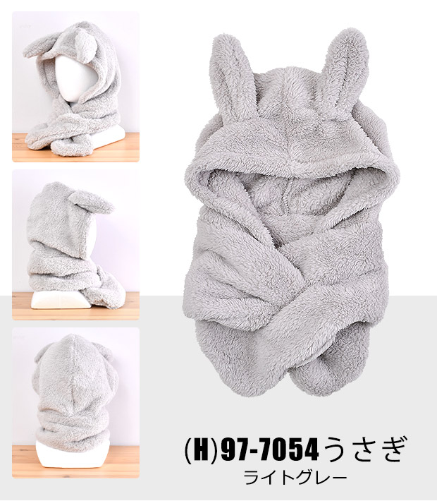 うさぎ 恐竜 くま フードマフラー フード付き マフラー 首巻き