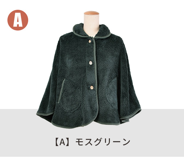 ケープ ポンチョ レディース フリーサイズ シープタッチ 前開き 羽織り