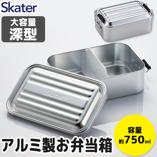 スケーター 深型アルミふわっとランチボックス お弁当箱 大人 一段 アルミ弁当 ドーム型 大容量 750ml 中学生 高校生 部活 仕切りあり おしゃれ 男性 女性 AFTD8 | スケーター | 01