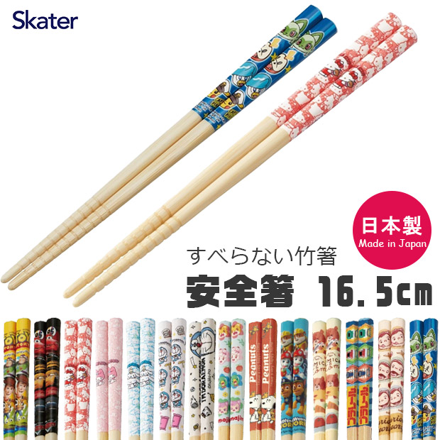 Disney（ディズニー） スケーター skater 箸 すべらない箸 お箸 子供