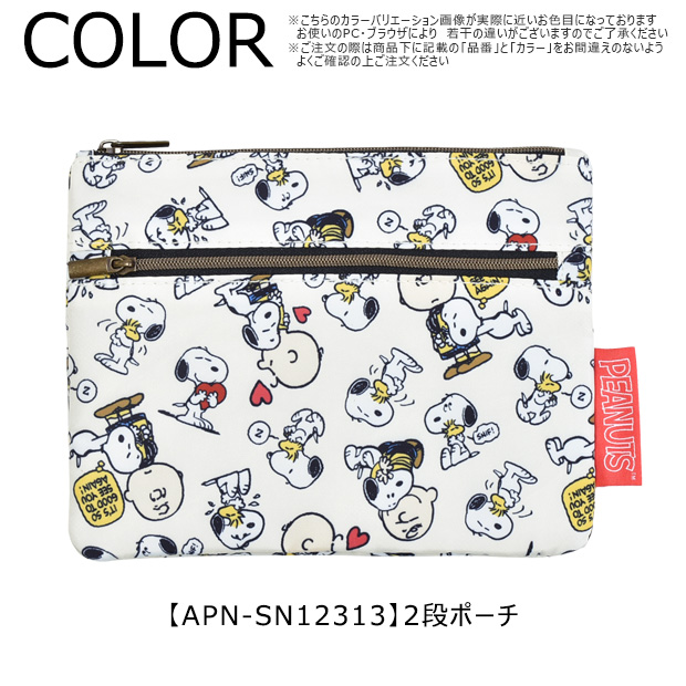 SNOOPY（スヌーピー） SNOOPY 2段ポーチ ポーチ スリムポーチ 小物入れ
