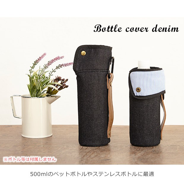 tone ボトルカバーデニム アルミシート アルミ蒸着シート 保冷 保温