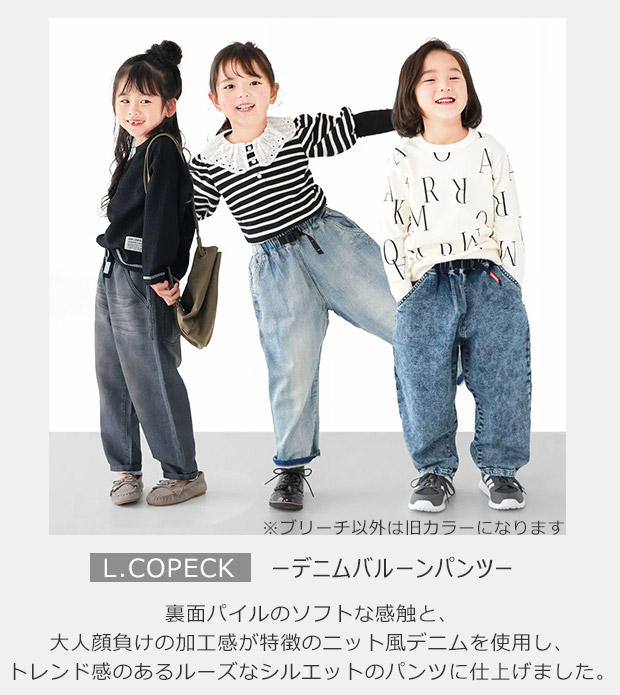 L.COPECK エルコペック デニムバルーンパンツ キッズ ジュニア ジーパン ジーンズ 男の子 ロングパンツ ボトムス 長ズボン 子供服 女の子 大きいサイズ おしゃれ | L.COPECK | 04