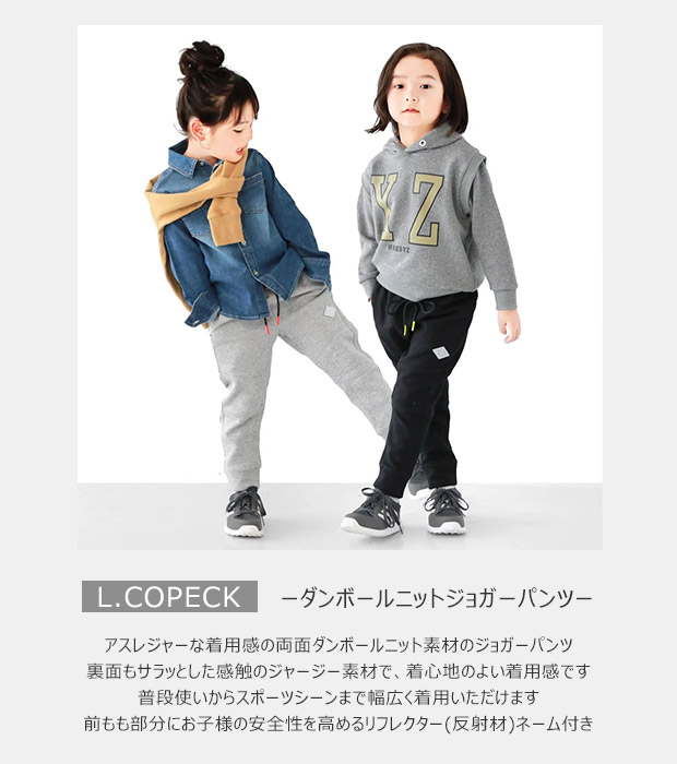L.COPECK（エルコペック） ジョガーパンツ キッズ 男の子 パンツ