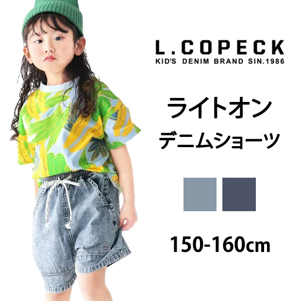 L.COPECK エルコペック 子供服 子ども キッズ ショートパンツ デニム