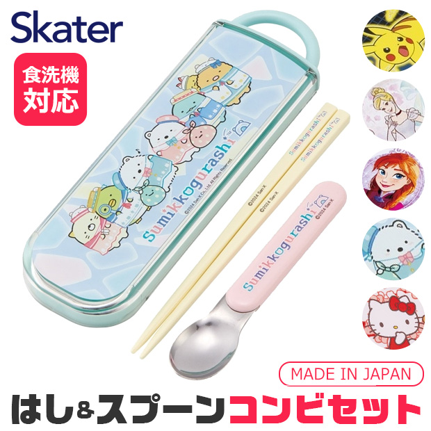 スケーター SKATER 箸 スプーン はし コンビセット 抗菌 AG抗菌