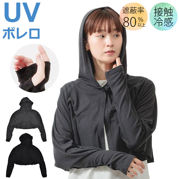 uvカット ボレロ 冷感 UVケープ 薄手 レディース おしゃれ 長袖 フード