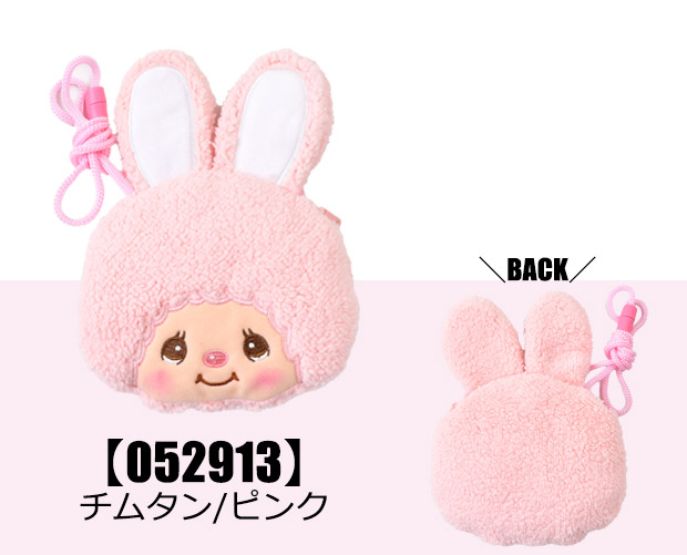 ネックポーチ ポーチ キャラクター キャラクターグッズ モンチッチ