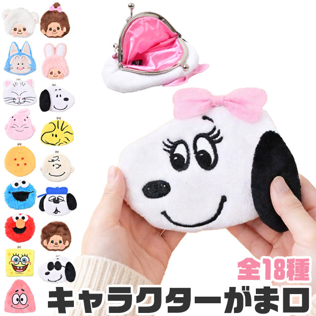 がま口 ガマ口 キャラガマ ポーチ キャラクター がま口財布 がま口 小銭入れ キャラクター 財布 ...