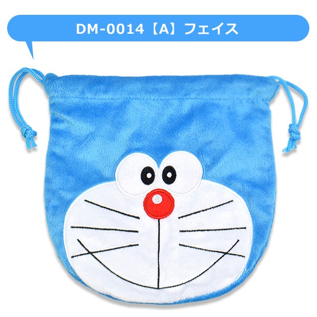 ドラえもん ポーチ ドラえもん 巾着 ドラえもん 巾着袋 ドラえもん きんちゃく Doraemon どらえもん ドラエモン ぬいぐるみ巾着 巾着 袋 ポーチ 送料無料 Dm 0014 こども服のsir サー 通販 Yahoo ショッピング