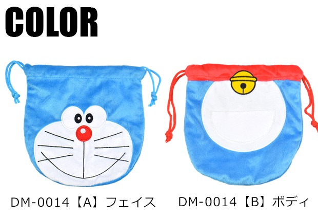 ドラえもん ポーチ ドラえもん 巾着 ドラえもん 巾着袋 ドラえもん きんちゃく Doraemon どらえもん ドラエモン ぬいぐるみ巾着 巾着 袋 ポーチ 送料無料 Dm 0014 こども服のsir サー 通販 Yahoo ショッピング