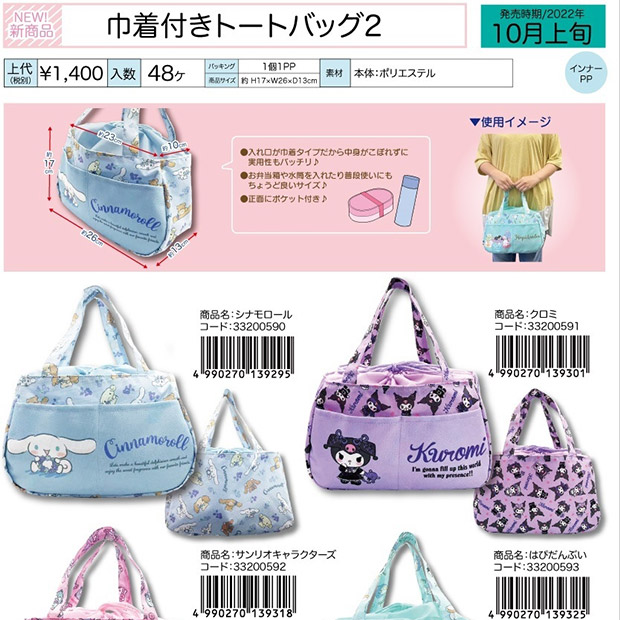 sanrio（サンリオ） グッズ 巾着付き ランチトート トートバッグ 巾着