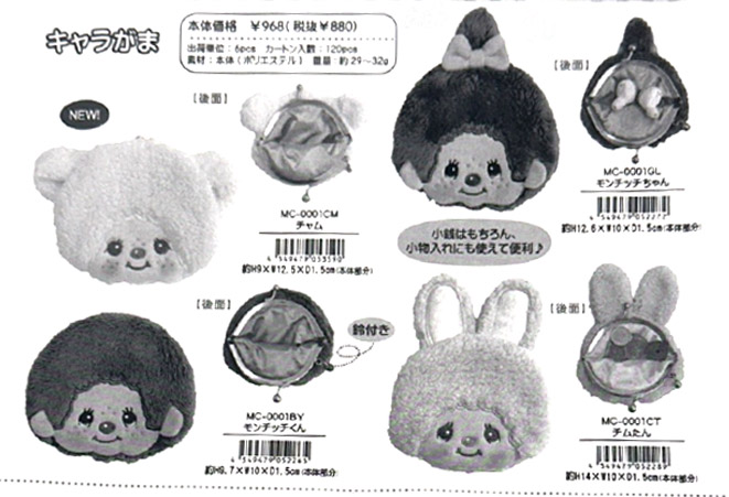 希少 ご当地モンチッチ あかべこ 愛知万博クマポーチキーホルダー