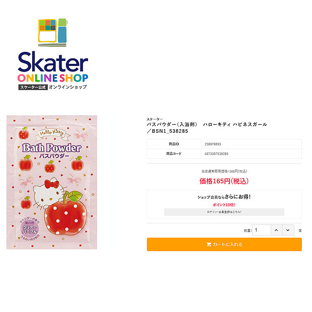 SKATER スケーター 1回分 25g BSN1-A おしゃれ お返し かわいい サンリオ ハローキティ バスパウダー プレゼント ラベンダーの香り  保育園 入園祝い 入学祝い 入浴剤 女の子 子供 母の日 【保存版】 バスパウダー