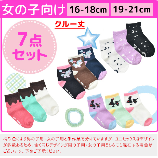 靴下 7足セット 福袋 男の子 女の子 キッズ 子供 ソックス ジュニア