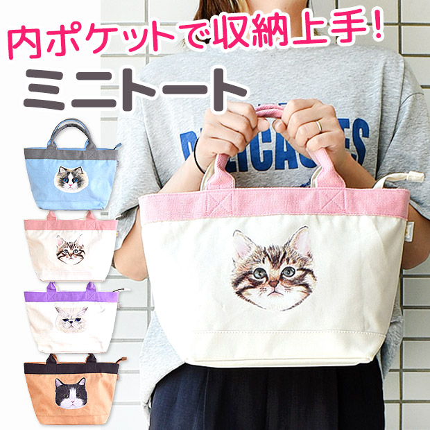 ミニトート トート バッグ ネコちゃん転写 プリント ランチトート