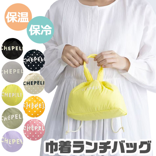 保冷巾着バッグ 保冷バッグ 保温 巾着袋 ランチバッグ コンパクト 冷た