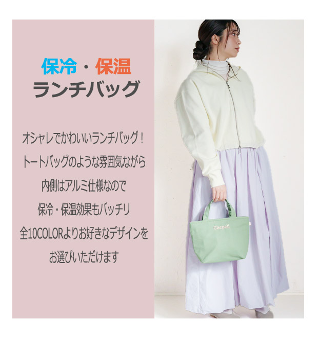 ランチバッグ 保冷 小さめ 保冷ランチトート マチ トートバッグ