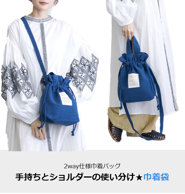 巾着バッグ 2way バッグ レディース 巾着 おしゃれ ショルダーバッグ