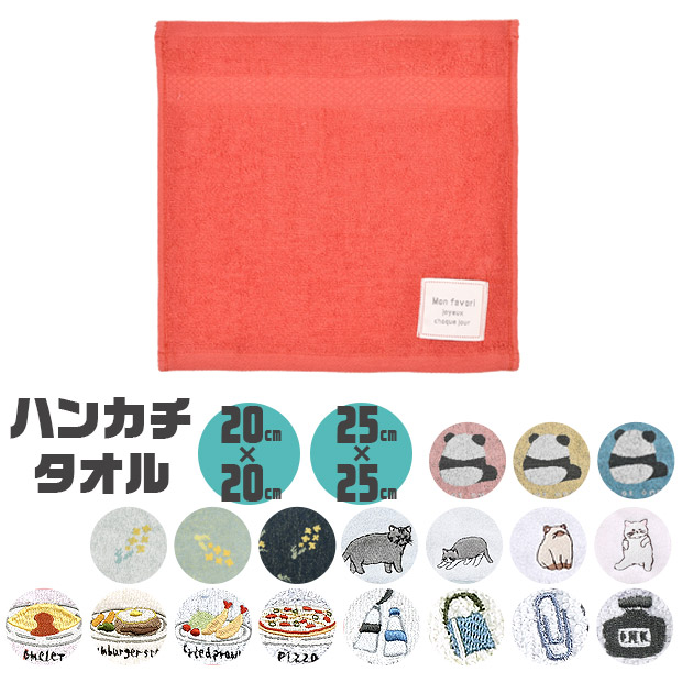 タオルハンカチ まとめ買い ハンドタオル おしゃれ かわいい