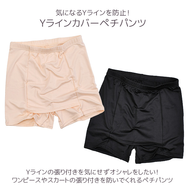 Yラインカバーペチパンツ ペチコート インナー スリム スパッツ