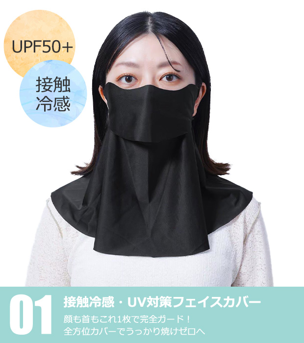 ネックカバー フェイスカバー マスク uv 冷感 首 シワ 日焼け防止 夏