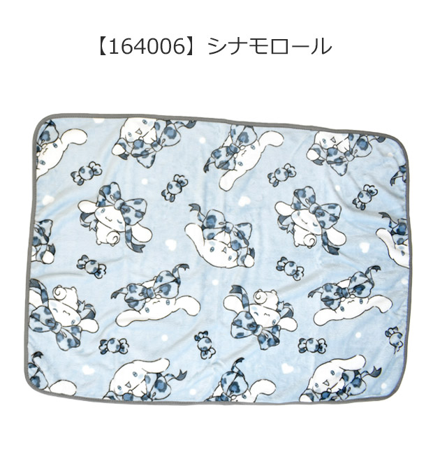 フランネル ひざかけ サンリオ かわいい キャラクター 70×100cm ハロー
