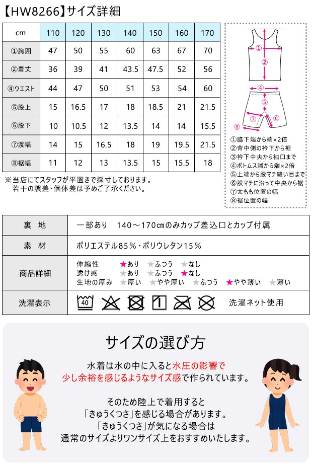 スクール水着 セパレート 中学生 水着 女の子 パンツ スパッツ 小学生 