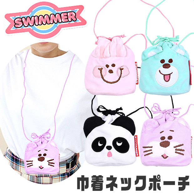 SWIMMER スイマー 巾着型 ネックポーチ 巾着 ポーチ キャラクター