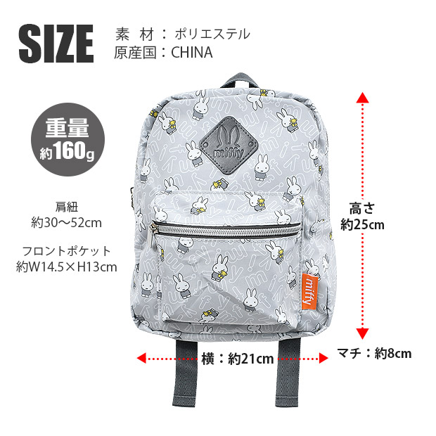 Miffy ミッフィー miffy ベビーリュック 子供用リュック