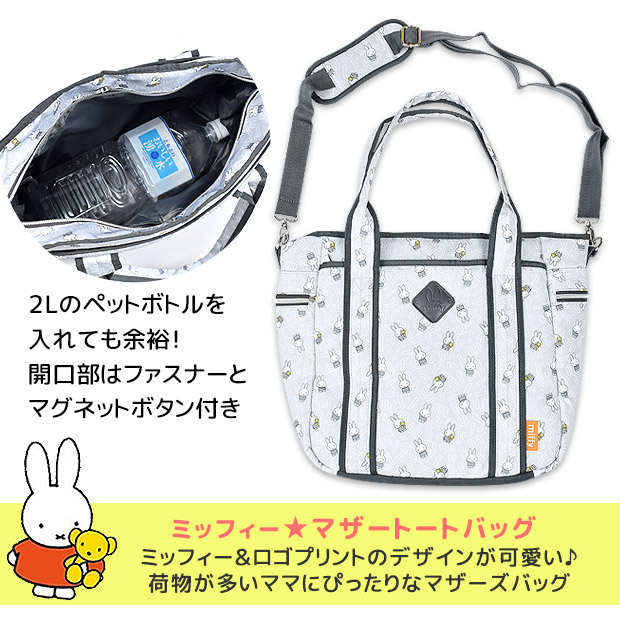 タグ付きgelato pique ミッフィーマザーズバックグレー gelato pique（ジェラートピケ） マザーズバッグ 「販路限定」2way