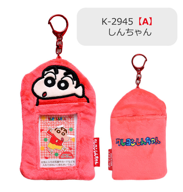 クレヨンしんちゃん フォトホルダー しんちゃん グッズ かわいい