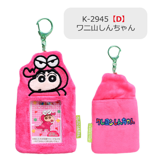 クレヨンしんちゃん フォトホルダー しんちゃん グッズ かわいい