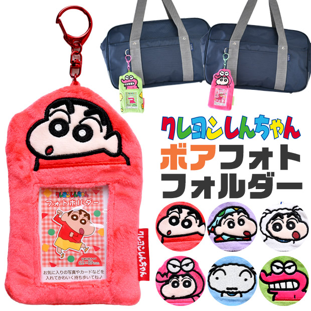 クレヨンしんちゃん - クレヨンしんちゃん グッズ ポストカード 缶バッジ キーホルダー ポーチ クレヨンしんちゃん グッズ ポストカード 缶バッジ キーホルダー